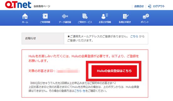 よくあるご質問 | Huluの利用登録の方法を教えてください。