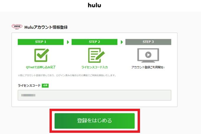 よくあるご質問 | Huluの利用登録の方法を教えてください。