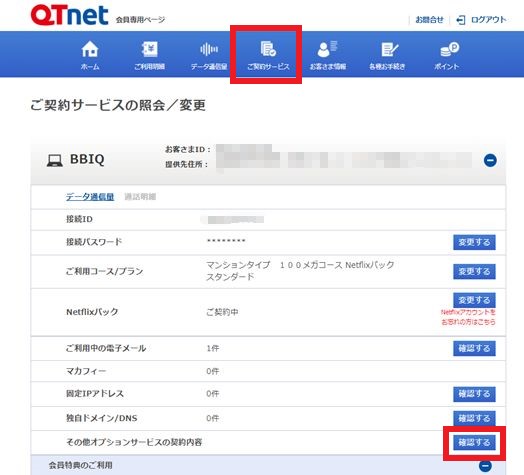 よくあるご質問 | BBIQを複数回線利用している場合の、Huluの利用登録