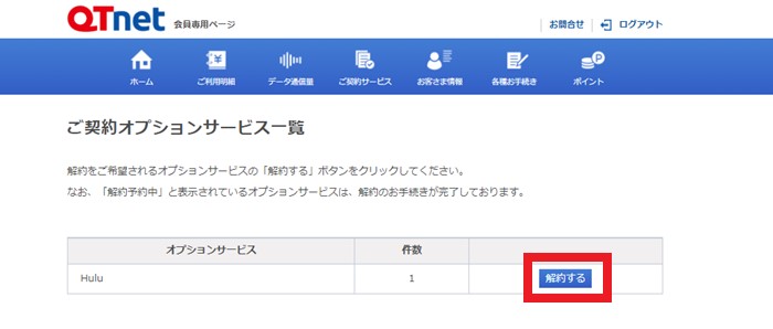 よくあるご質問 | Huluの解約方法を教えてください。