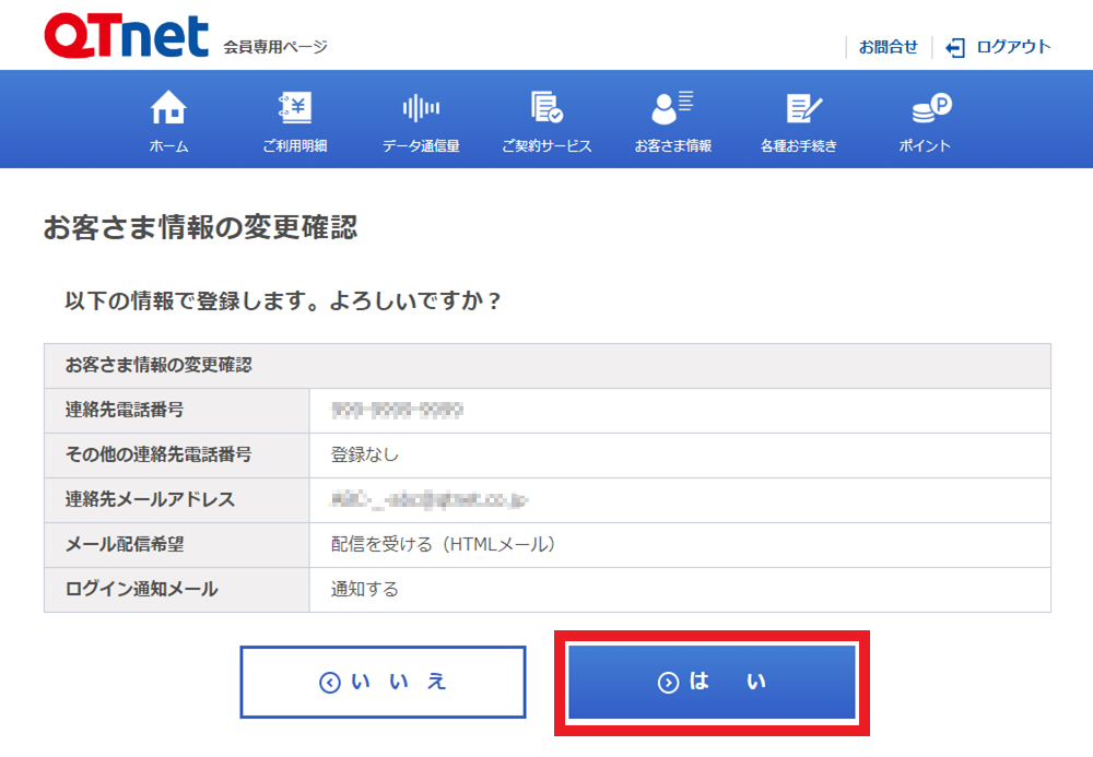 よくあるご質問 | ログイン通知メールの通知設定を変更する方法を教え