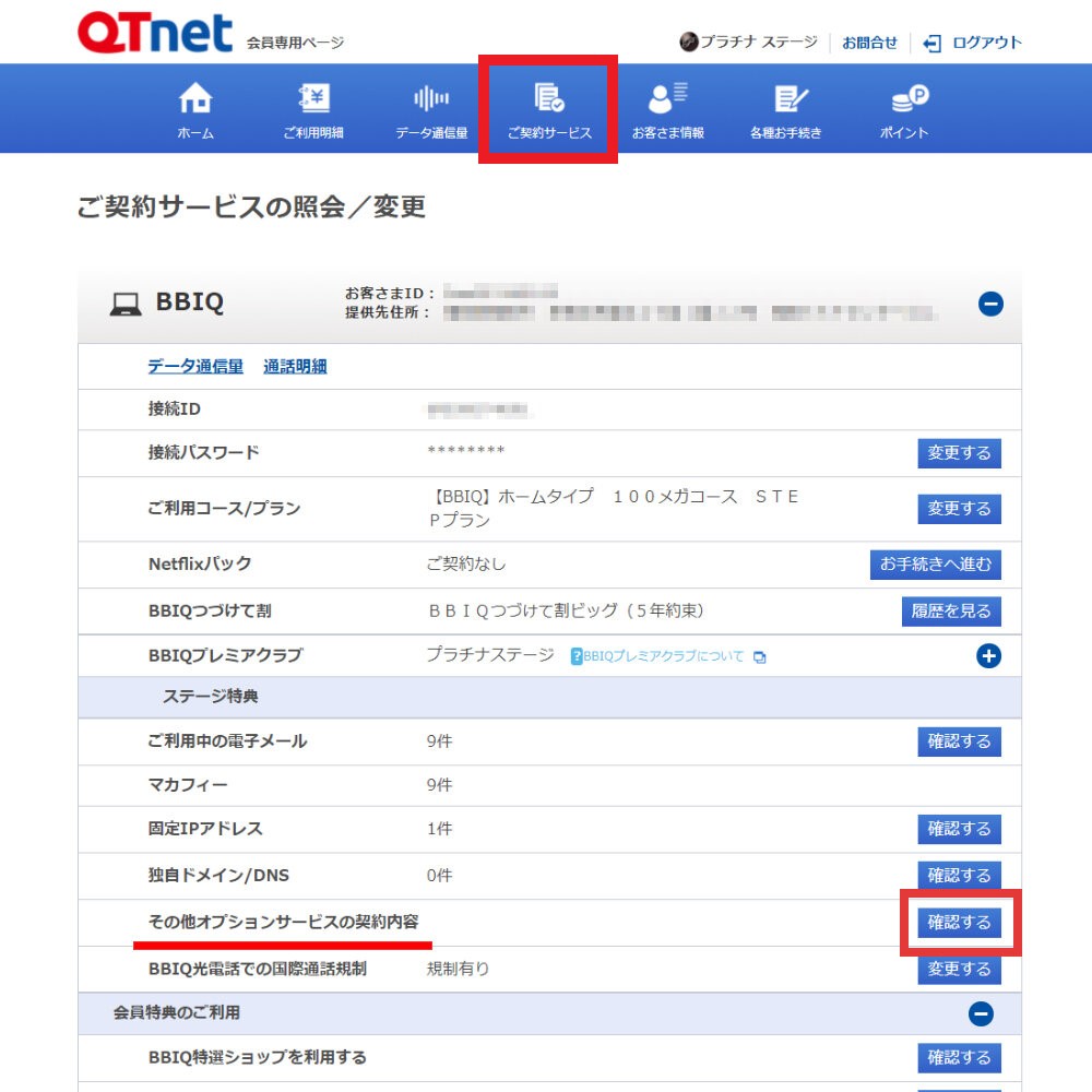 契約内容の確認方法を教えてください。 - よくあるご質問