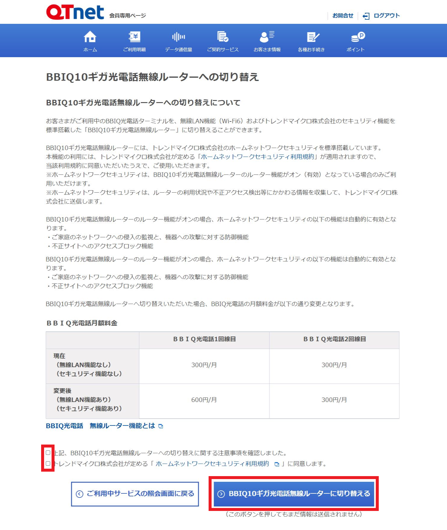 よくあるご質問 | BBIQ10ギガ光電話無線ルーターに変更する方法を教え