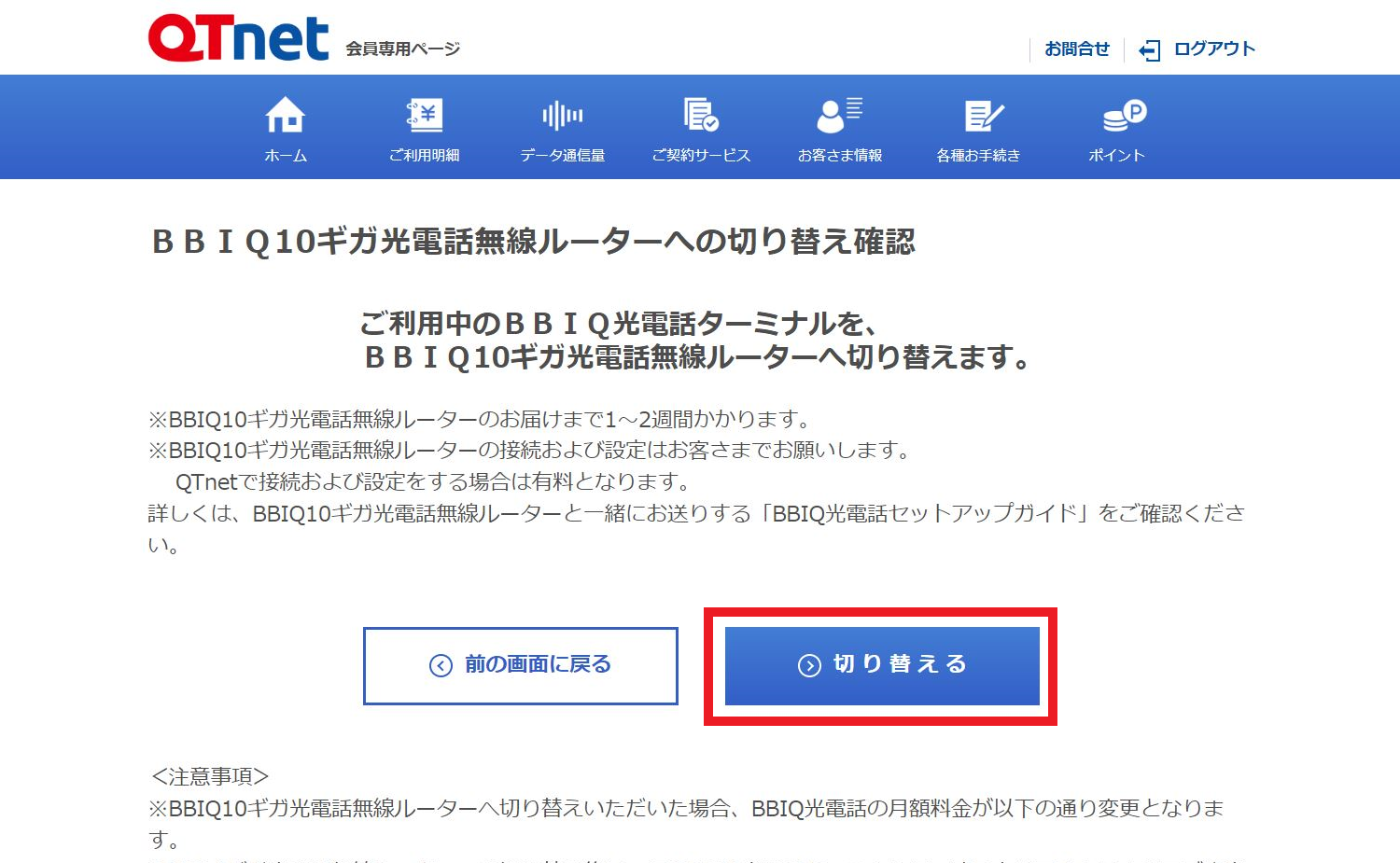 よくあるご質問 | BBIQ10ギガ光電話無線ルーターに変更する方法を教え ...