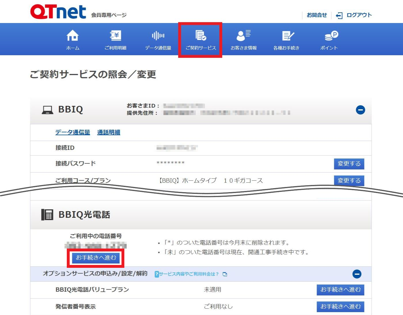 よくあるご質問 | BBIQ10ギガ光電話無線ルーターに変更する方法を教え ...