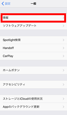 iOS　IMEI番号確認03