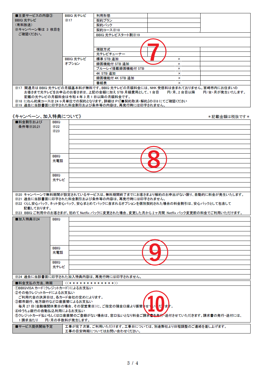 光 テレビ ビビック