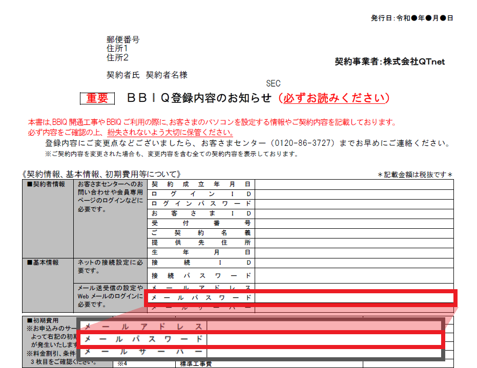 教えてください メール