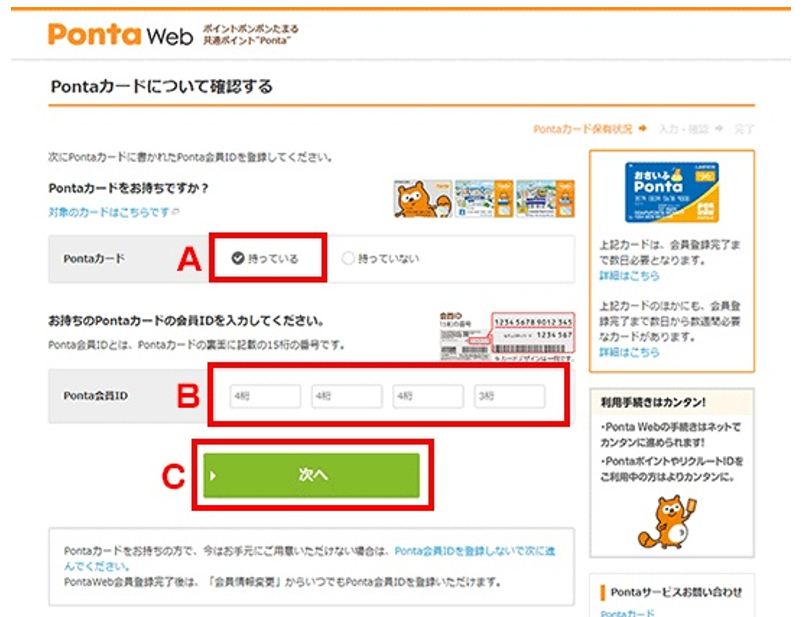 よくあるご質問 Bbiqポイント制度 Ponta の登録方法を教えてください