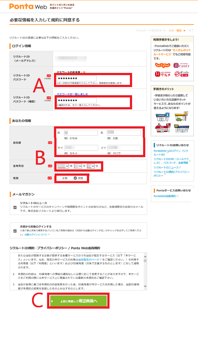 よくあるご質問 iqポイント制度 Ponta の登録方法を教えてください