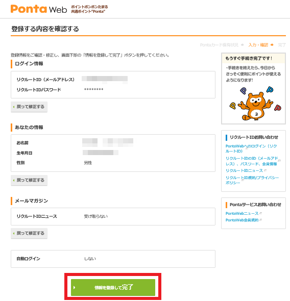 よくあるご質問 iqポイント制度 Ponta の登録方法を教えてください