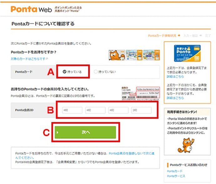 よくあるご質問 | BBIQポイント制度の申込み方法を教えてください。