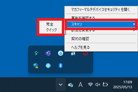 よくあるご質問 iqトータルセキュリティ マカフィー スキャンの違いや方法につい