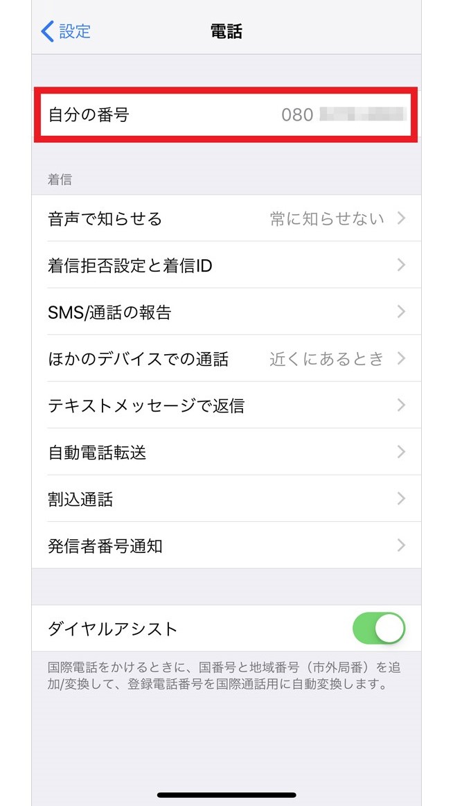 QTモバイル よくあるご質問 電話番号の確認方法を教えてください。