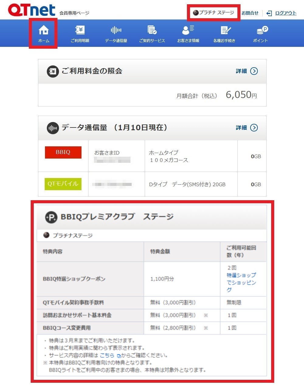 よくあるご質問 | BBIQプレミアクラブでの自分のステージの確認方法を ...