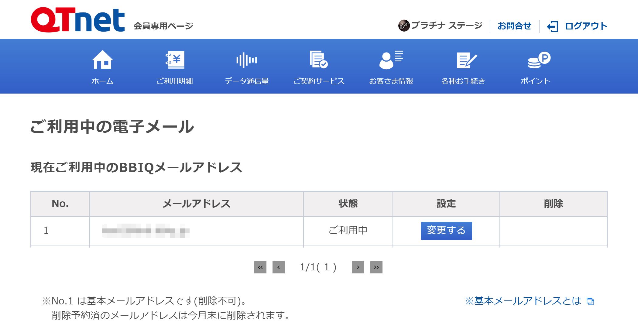 よくあるご質問 | メールアドレスの確認方法を教えてください。