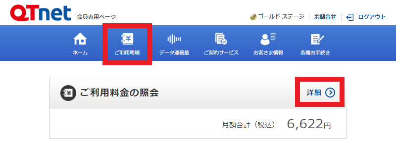 よくあるご質問 iq光インターネット ご利用明細 の印刷を 確定申告に利用するこ