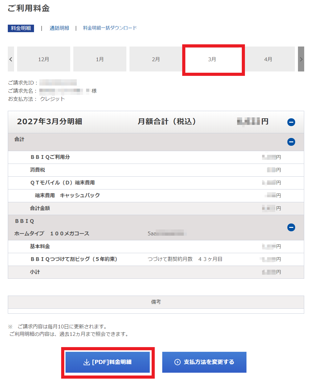 よくあるご質問 Bbiq光インターネット 解約した証明書を発行してもらえますか