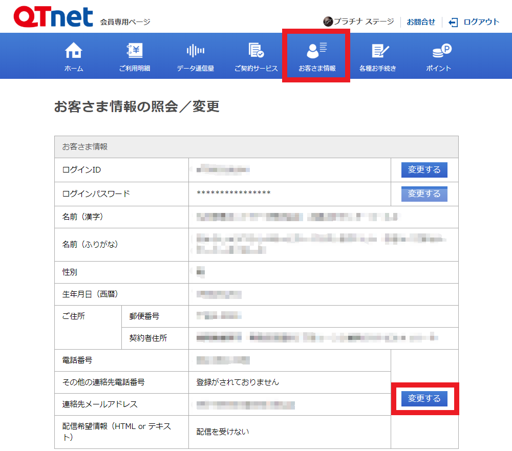 よくあるご質問 | 連絡先メールアドレスの配信形式変更や配信停止方法