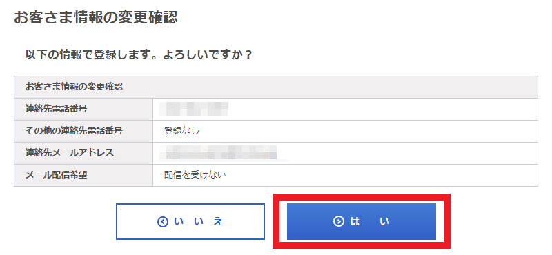 よくあるご質問 | 連絡先メールアドレスの登録方法を教えてください。