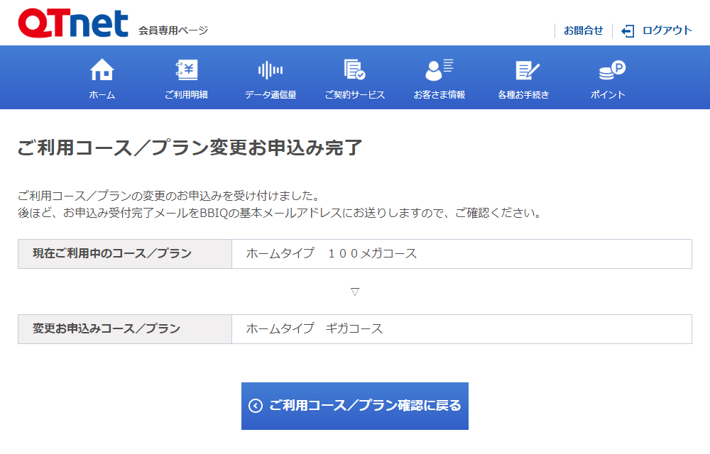 よくあるご質問 | コース・プランの変更について教えてください。