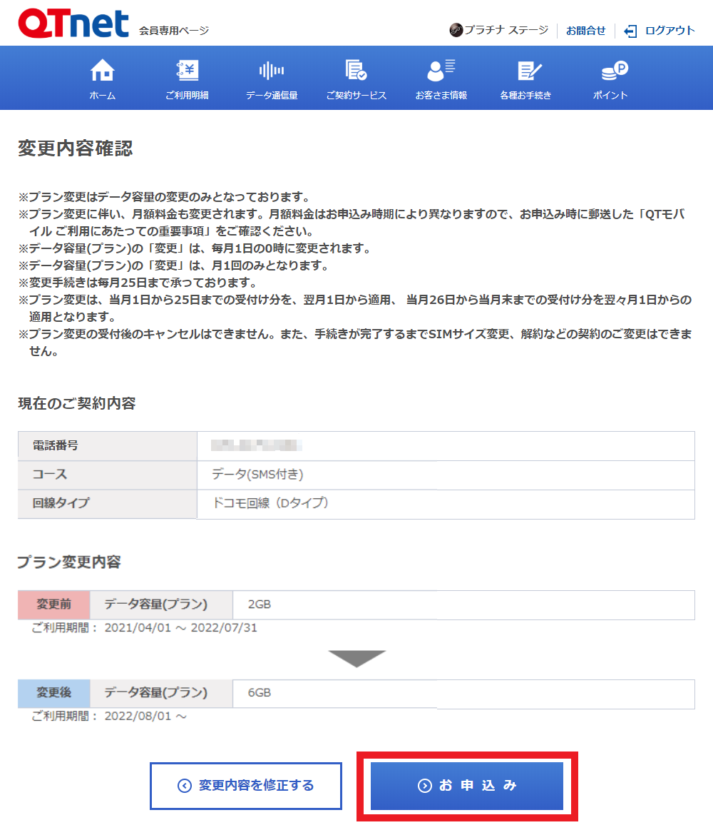 Qtモバイル よくあるご質問 プラン変更の方法を教えてください 1gb ３gbなど