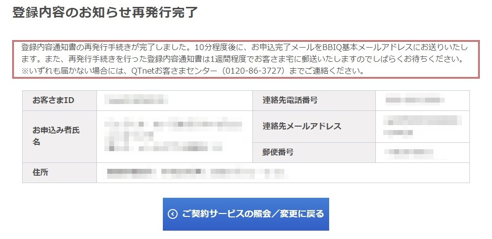 よくあるご質問 Bbiq光インターネット 登録内容のお知らせ再発行方法を教えてください