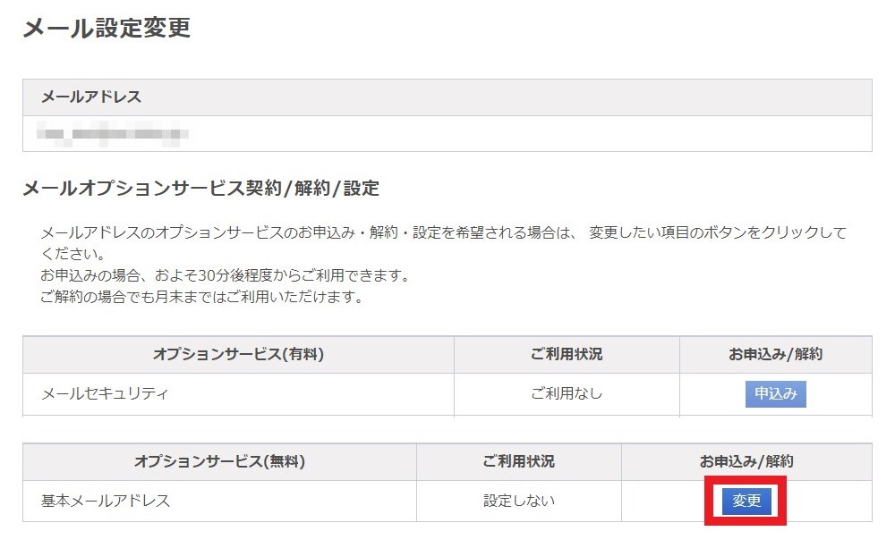 Qtモバイル よくあるご質問 メールアドレスの変更はできますか