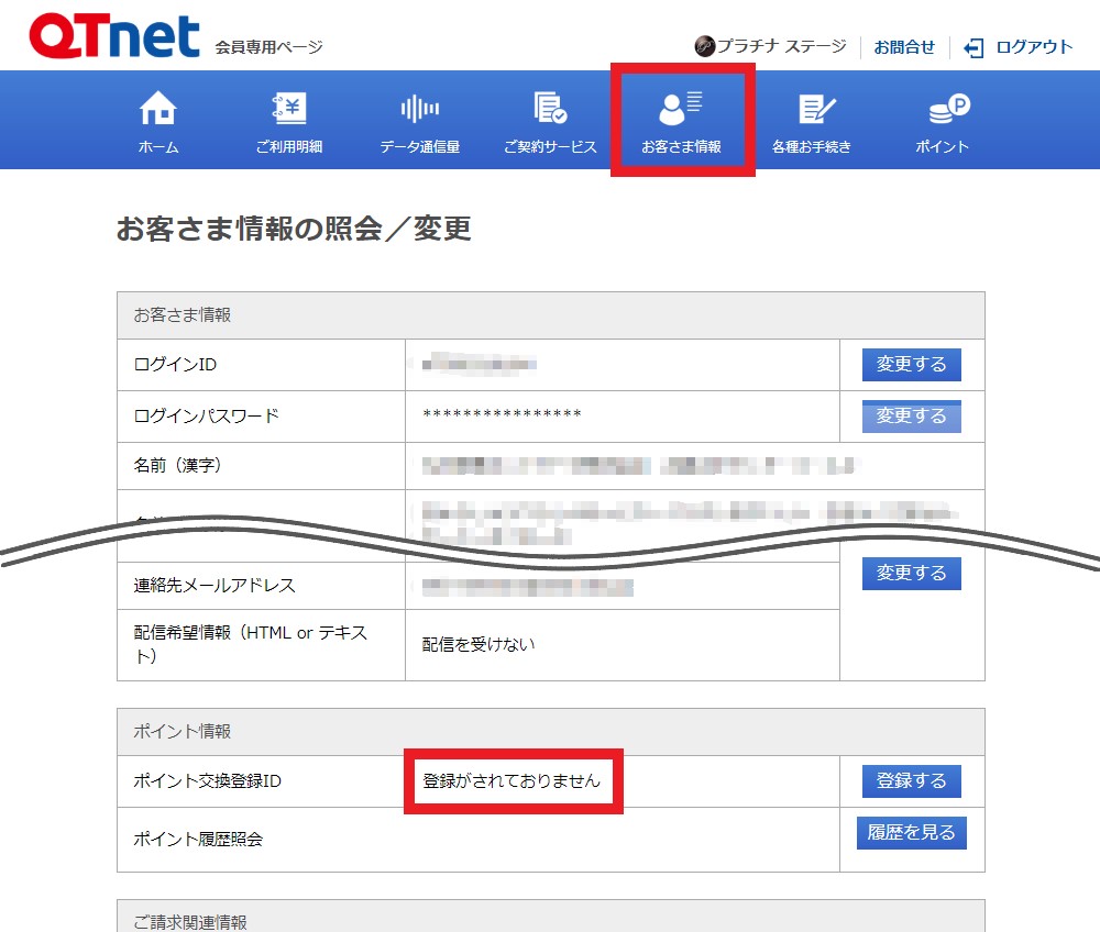 よくあるご質問 | BBIQポイント制度に登録済みか確認する方法を教えてください。