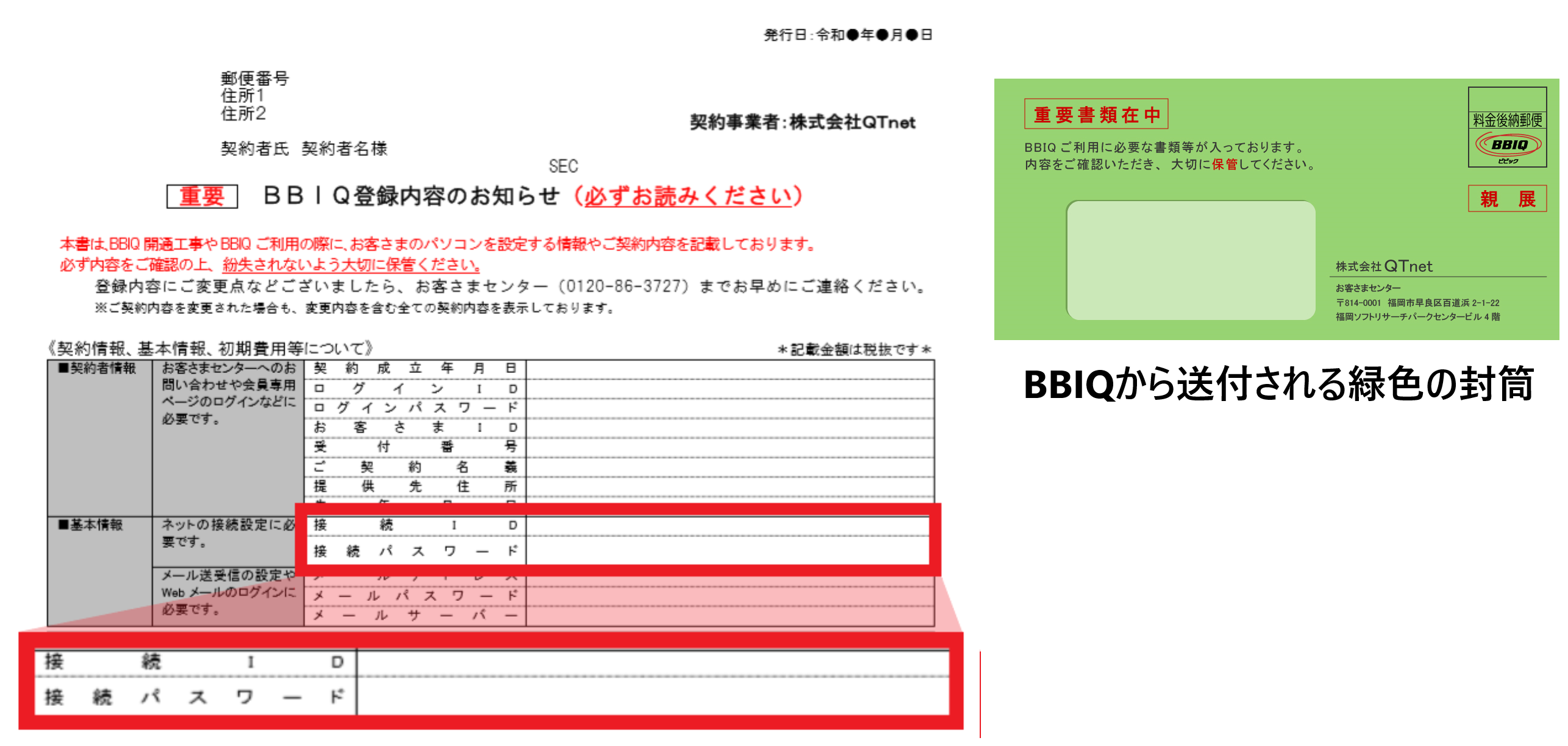 よくあるご質問 | 接続ID・パスワードの確認方法を教えてください。