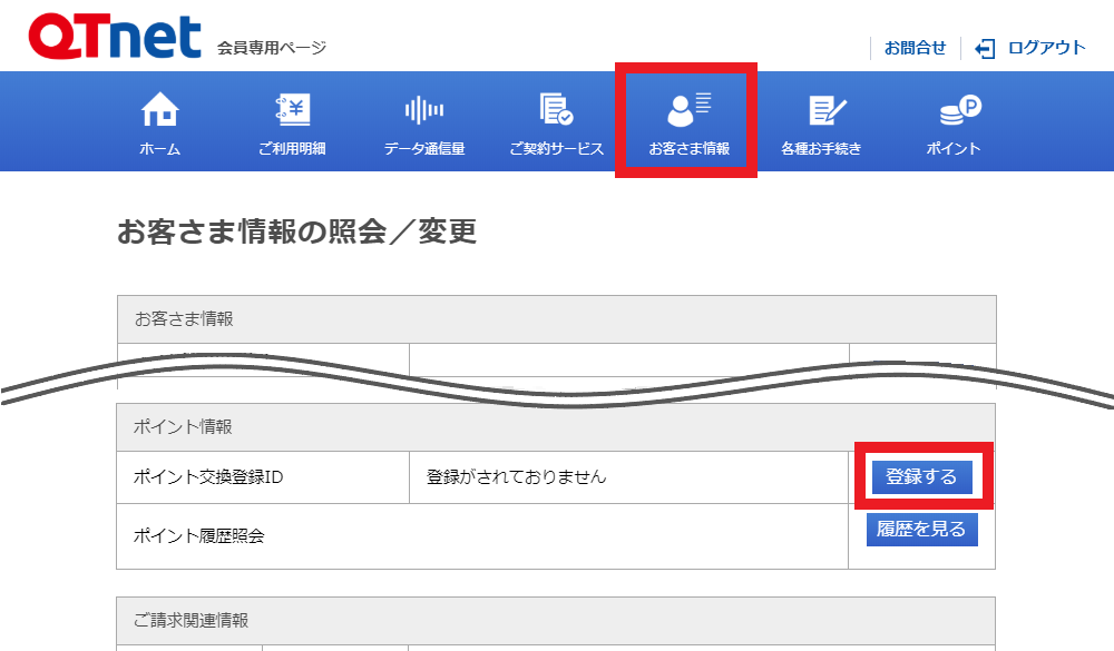 よくあるご質問 | BBIQポイント制度の申込み方法を教えてください。