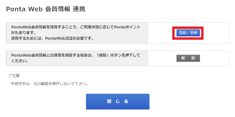 よくあるご質問 Bbiqポイント制度 Ponta の登録方法を教えてください