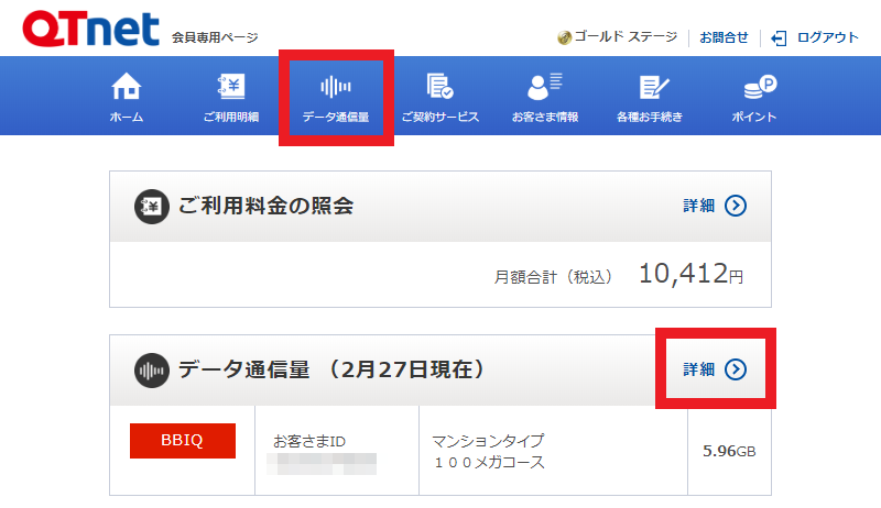 よくあるご質問 iq光インターネット 利用通信量を確認できますか