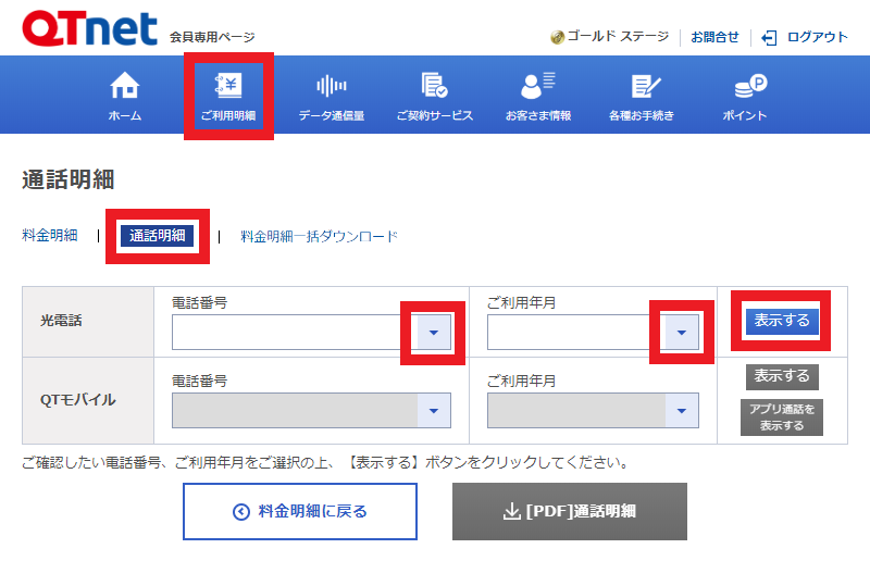 よくあるご質問 iq光電話 通話明細を確認することはできますか
