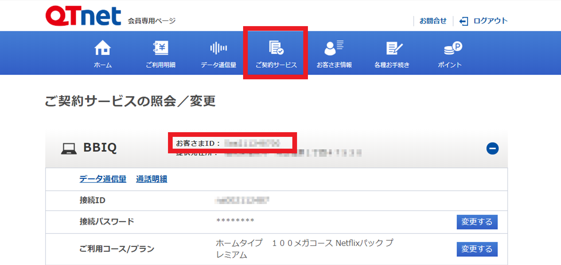 よくあるご質問 | BBIQ開通後のお客さまアンケートはどこで回答でき