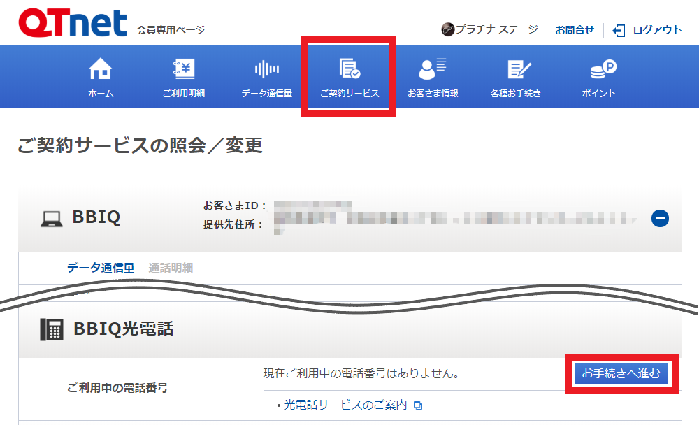 よくあるご質問 iq光電話 申込方法を教えてください