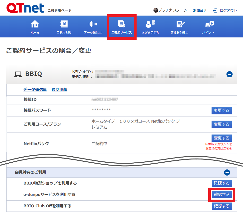 よくあるご質問 iq E Denpo 申込み方法を教えてください