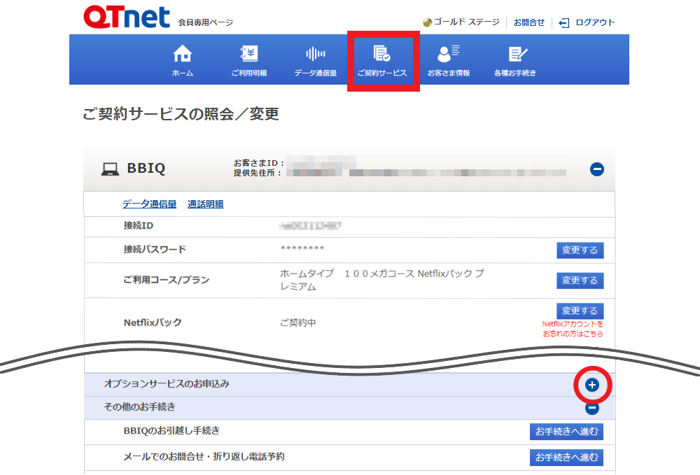 よくあるご質問 iq光インターネット オプションサービスの申込み 確認 解約方法を